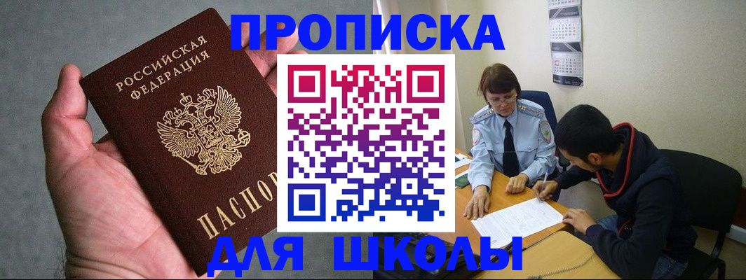 прописка ребенка в Сегеже
