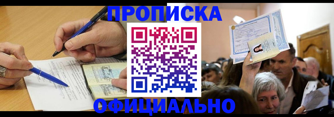 прописка паспорт в Сегеже