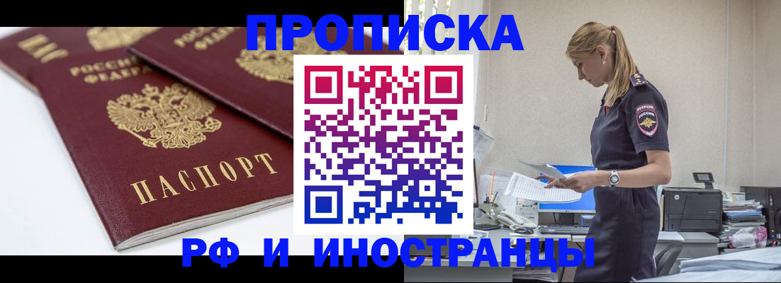 купить прописку в Сегеже