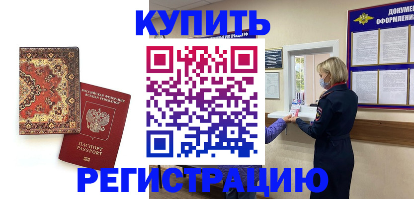 прописка для военкомата в Сегеже